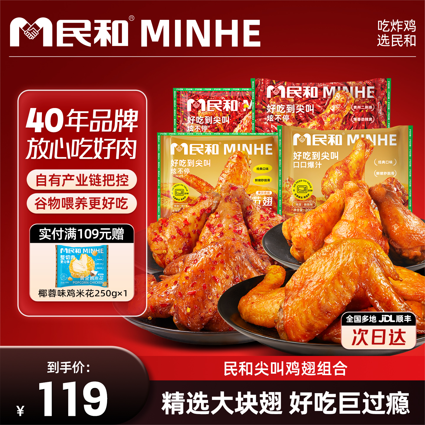 炸鸡鸡腿民和半成品美食