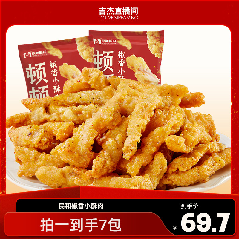【吉杰推荐】民和炸鸡黄金鸡米花空气炸锅半成品炸鸡冷冻食材BD