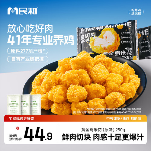 民和黄金鸡米花盐酥鸡炸鸡肉小食