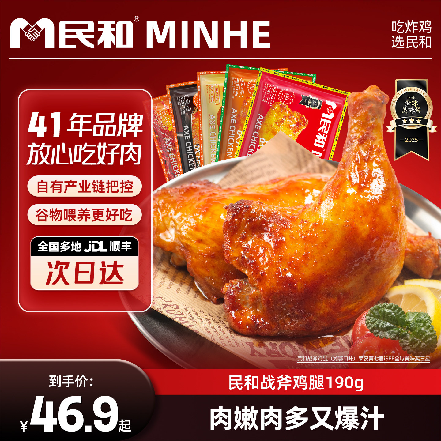 民和战斧鸡腿奥尔良手枪炸鸡炸锅半成品食材速食冷冻食品露营烧烤