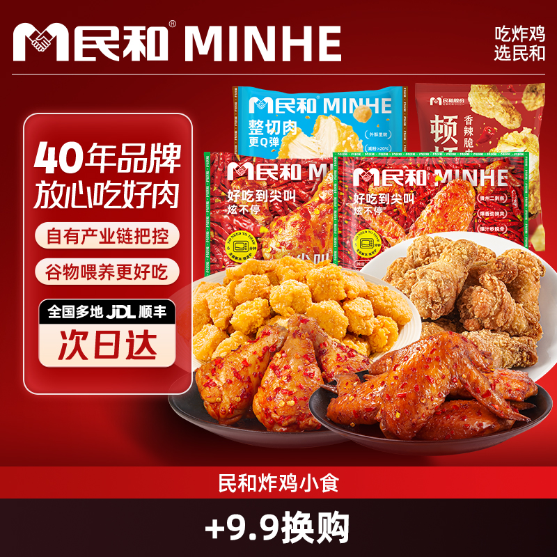 民和炸鸡椰蓉味黄金鸡米花