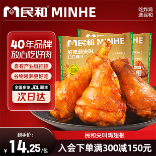 【满减专区】民和尖叫鸡翅奥尔良烤翅生鲜鸡翅半成品【单拍不发】