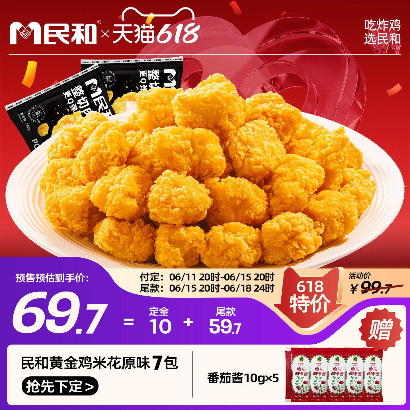 民和黄金鸡米花原味鸡米花