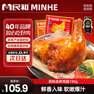 【直播专享】民和战斧鸡腿炸鸡大鸡腿空气炸锅半成品食材190gBD