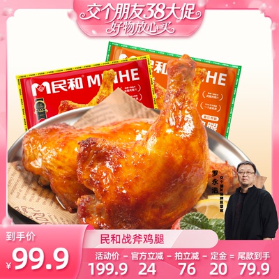 【交个朋友38付定 1日0点付尾款】民和战斧鸡腿空气炸锅半成品BD