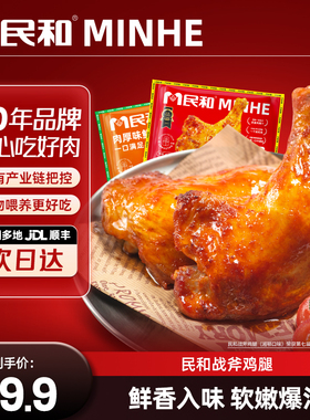 【直播专享】民和战斧鸡腿奥尔良味生鲜冷冻鸡腿空气炸锅半成品BD