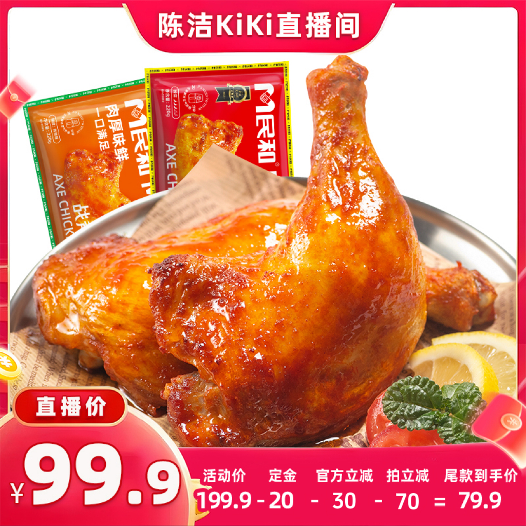 【加购！k姐双11】民和战斧鸡腿湘鄂生鲜鸡腿空气炸锅半成品BD
