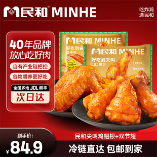 【直播专享】民和尖叫鸡翅翅根烤鸡翅中翅尖空气炸锅半成品BD