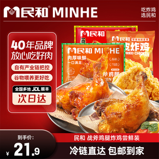 【百补】民和炸鸡湘鄂战斧鸡腿脆皮炸鸡空气炸锅半成品冷冻食材