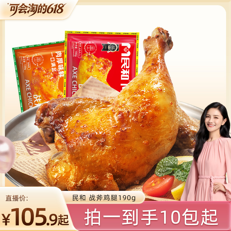 【胡可推荐】民和湘鄂奥尔良味战斧鸡腿空气炸锅半成品190g BD