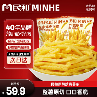 民和原切妙脆薯条香脆甜糯薯制品空气炸锅半成品BD 直播专享