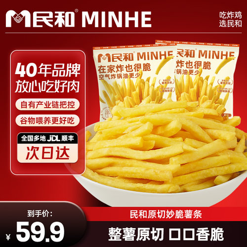【直播专享】民和原切妙脆薯条香脆甜糯薯制品空气炸锅半成品BD