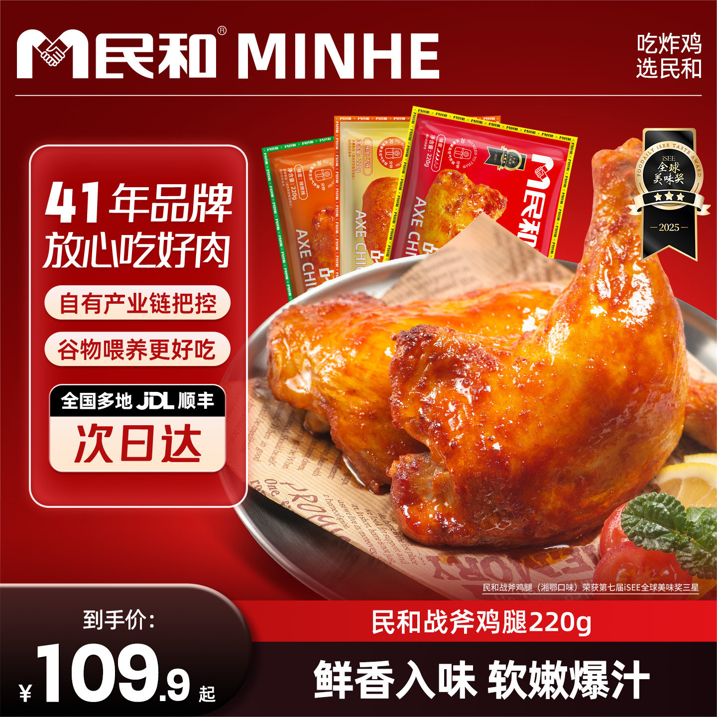 民和战斧鸡腿奥尔良蜜汁手枪炸鸡速食冷冻半成品炸锅商用食品夜宵