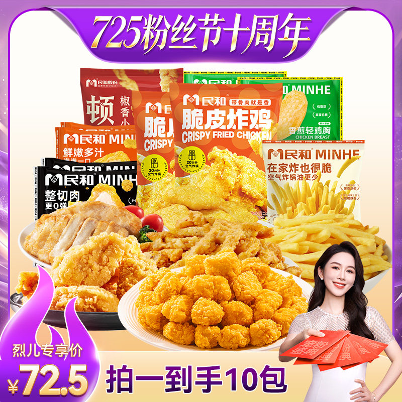 民和椒香小酥肉冷冻半成品