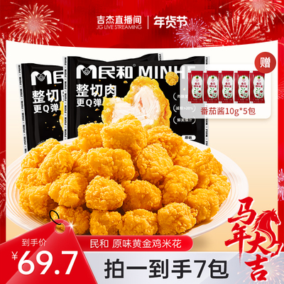 民和炸鸡黄金鸡米花炸鸡小食