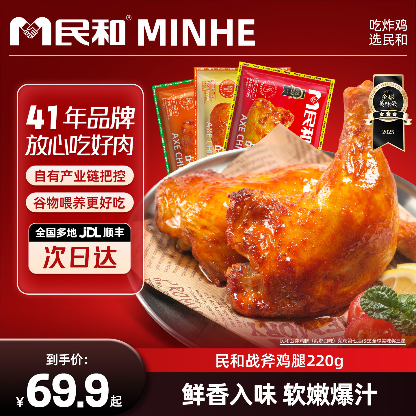 民和战斧鸡腿奥尔良大手枪腿蜜汁炸锅烤箱美食儿童速食半成品食品