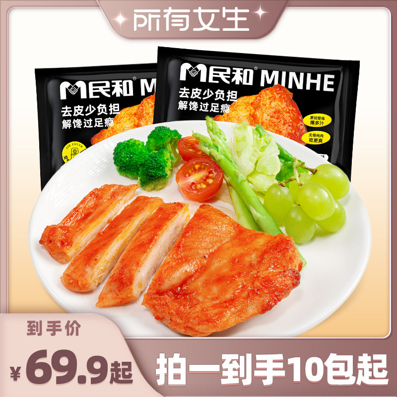 【所有女生直播间好物复购】民和去皮鸡腿排100g*10包/15包/20包
