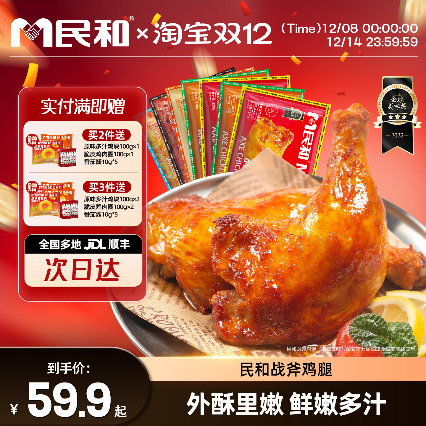 湘鄂微辣山东炸鸡民和