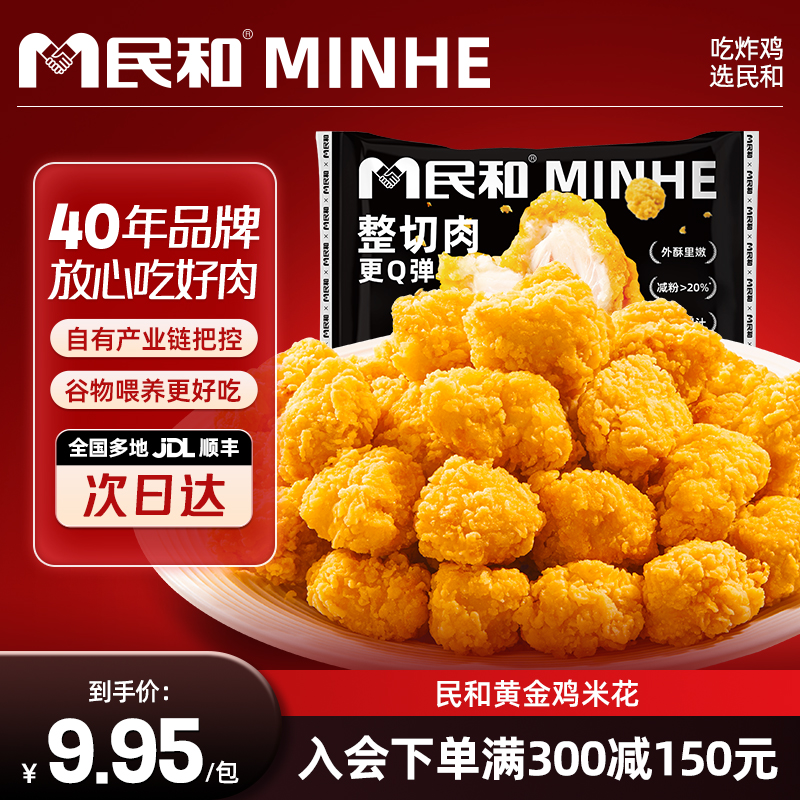 【满减专区】民和黄金鸡米花空气炸锅半成品250g/包【单拍不发】