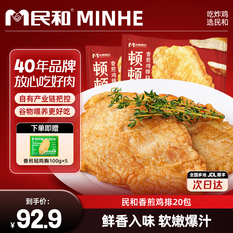 民和冷冻原味黑胡椒山东烟台