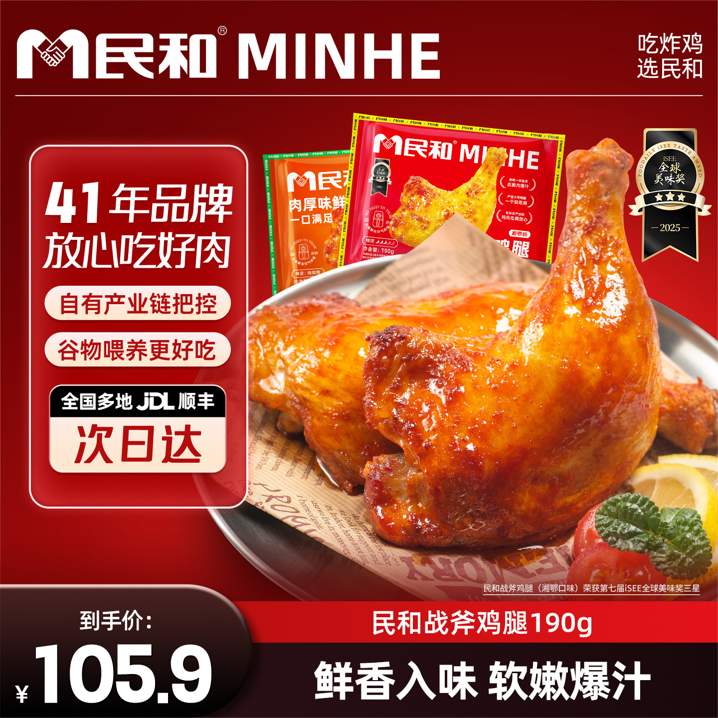 【直播专享】民和战斧鸡腿炸鸡空气炸锅半成品食材190gBD