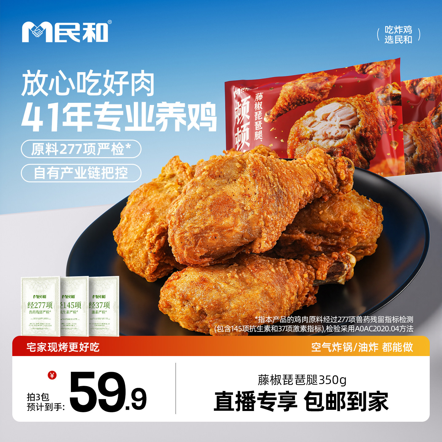 【直播专享】民和藤椒鸡腿炸鸡脆皮大琵琶腿空气炸锅半成品BD