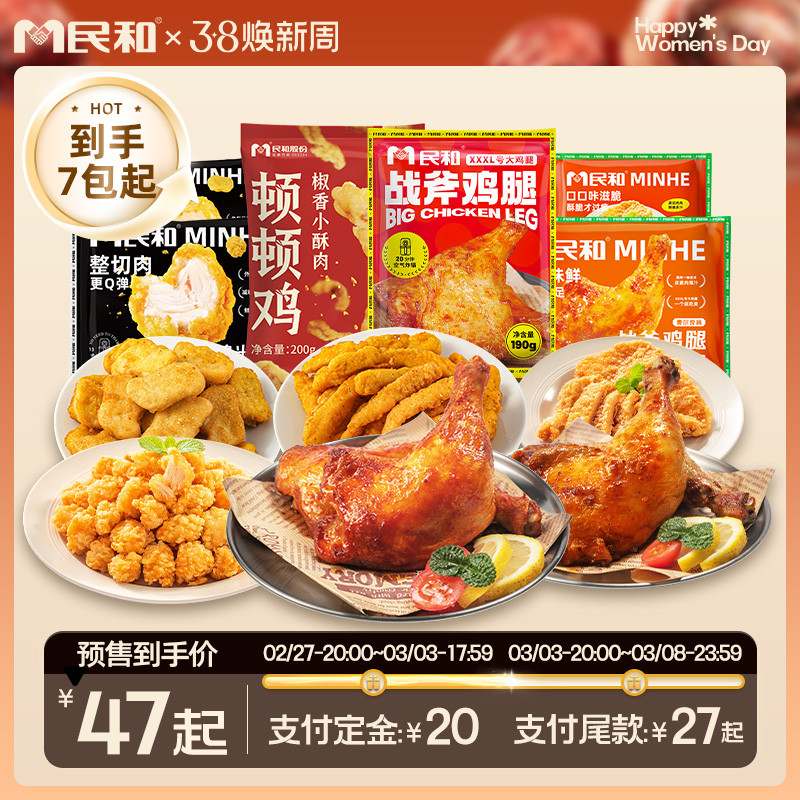 民和炸鸡全家桶小食鸡米花脆皮炸鸡空气炸锅半成品