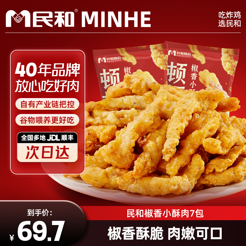 民和冷冻椒香山东烟台半成品