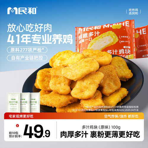 民和炸鸡鸡块原味解馋小食夜宵