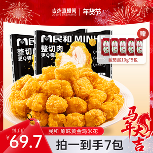 【吉杰推荐】民和炸鸡黄金鸡米花空气炸锅半成品炸鸡冷冻食材BD