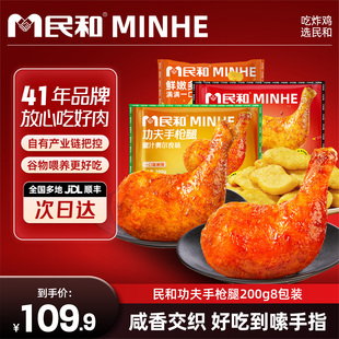 民和功夫手枪腿蜜汁奥尔良大鸡腿空气炸锅生鲜冷冻食材半成品BD