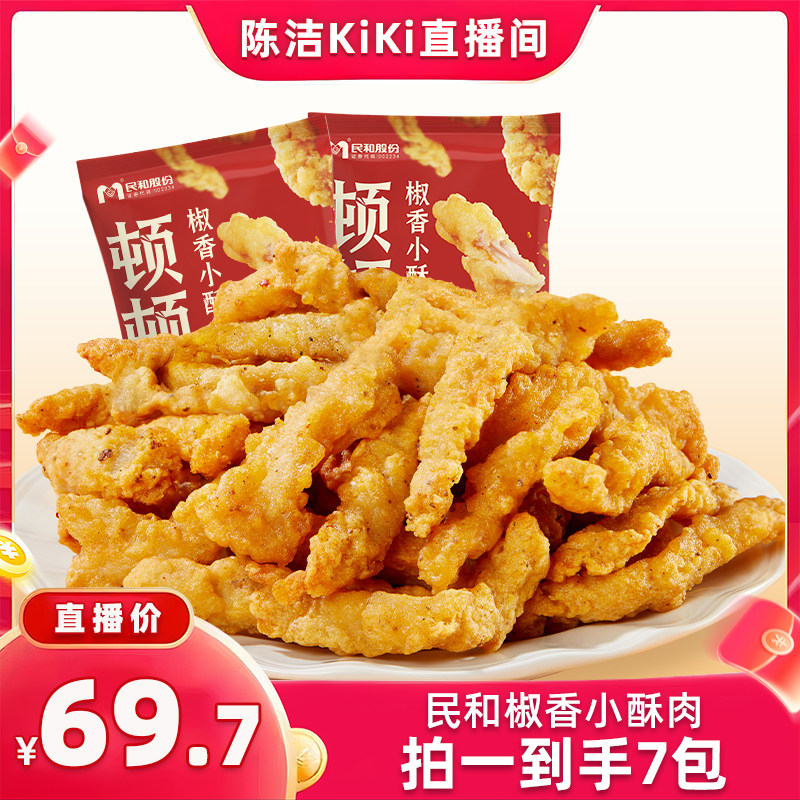 【k姐推荐】民和炸鸡椒香小酥肉空气炸锅半成品美食BD