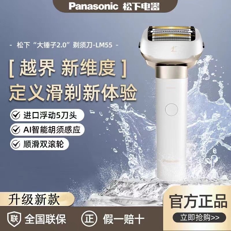 松下大锤子2.0剃须刀ES-LM55男士智能电动往复式刮胡刀全身水洗