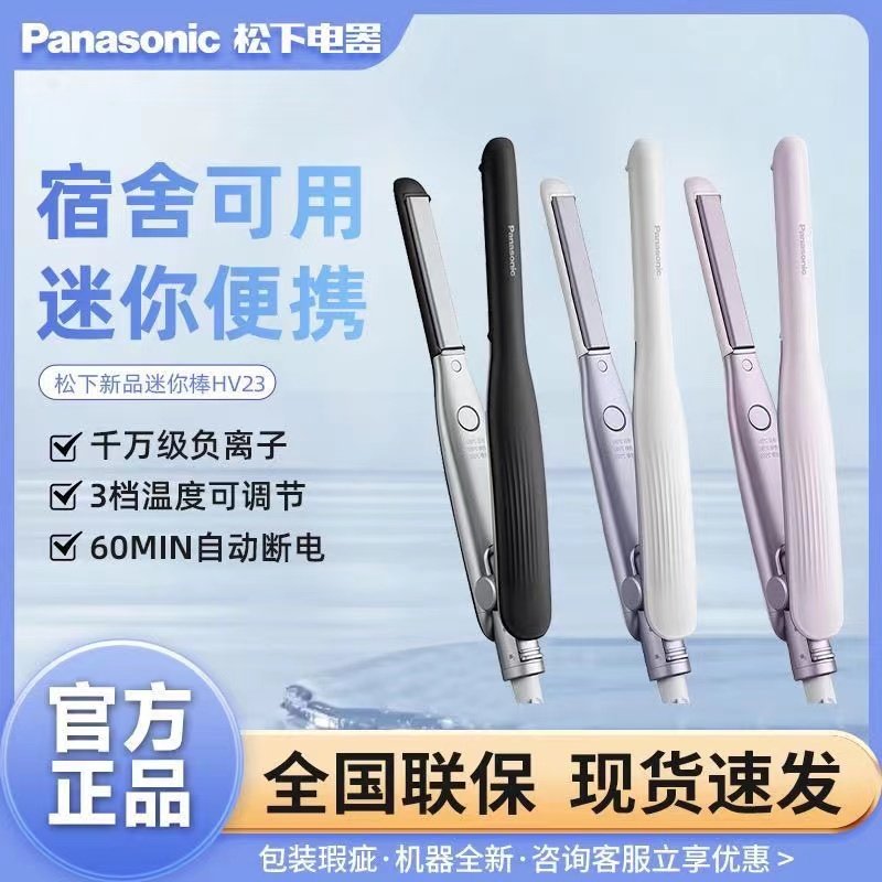 松下迷你棒直发卷发两用直板夹女男士造型负离子卷发棒EH-HV23