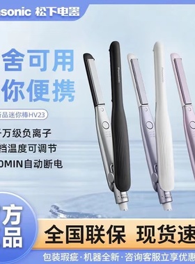 松下迷你棒直发卷发两用直板夹女男士造型负离子卷发棒EH-HV23