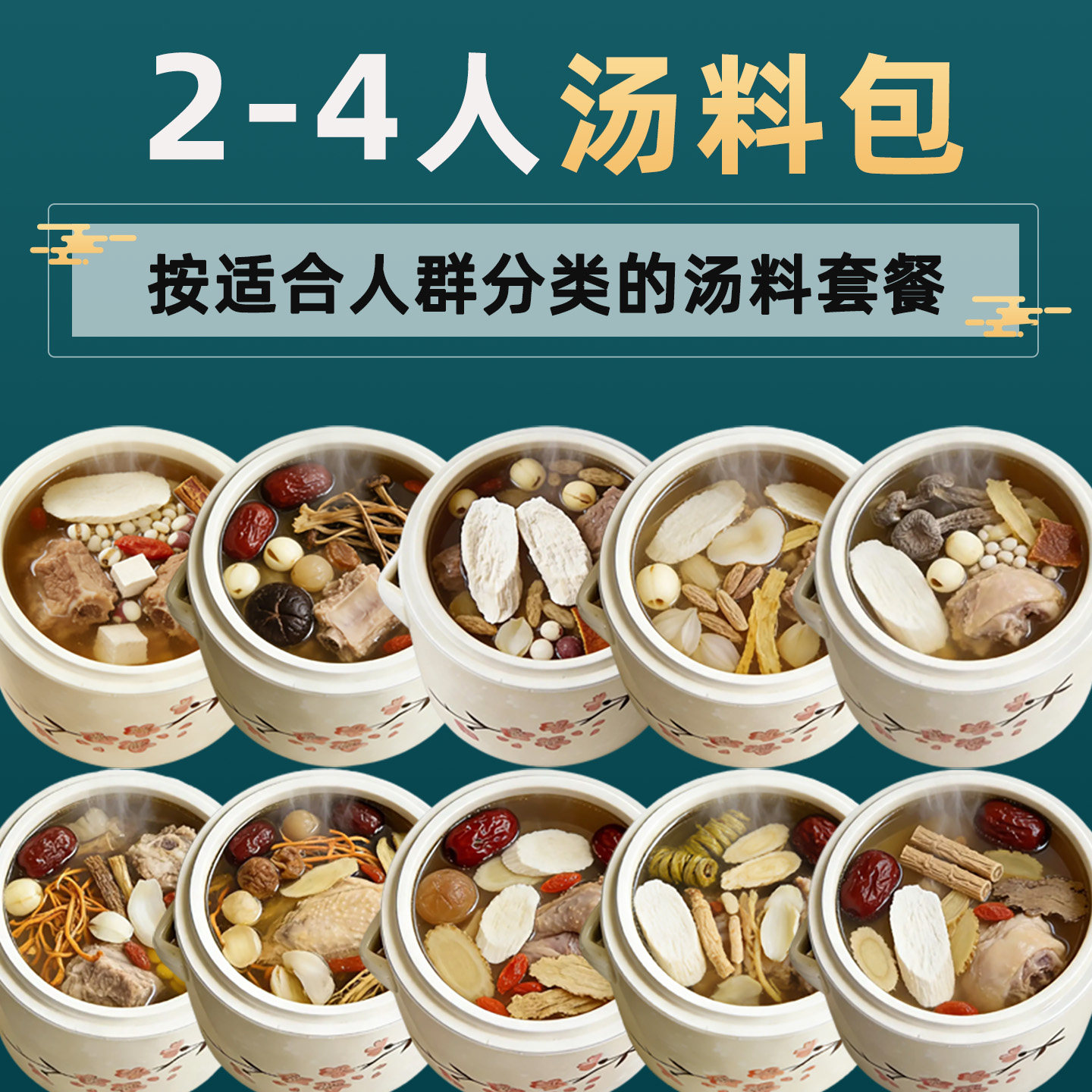 广东煲汤料包排骨炖汤材料包广式清补凉滋补药膳老火靓汤套餐干货