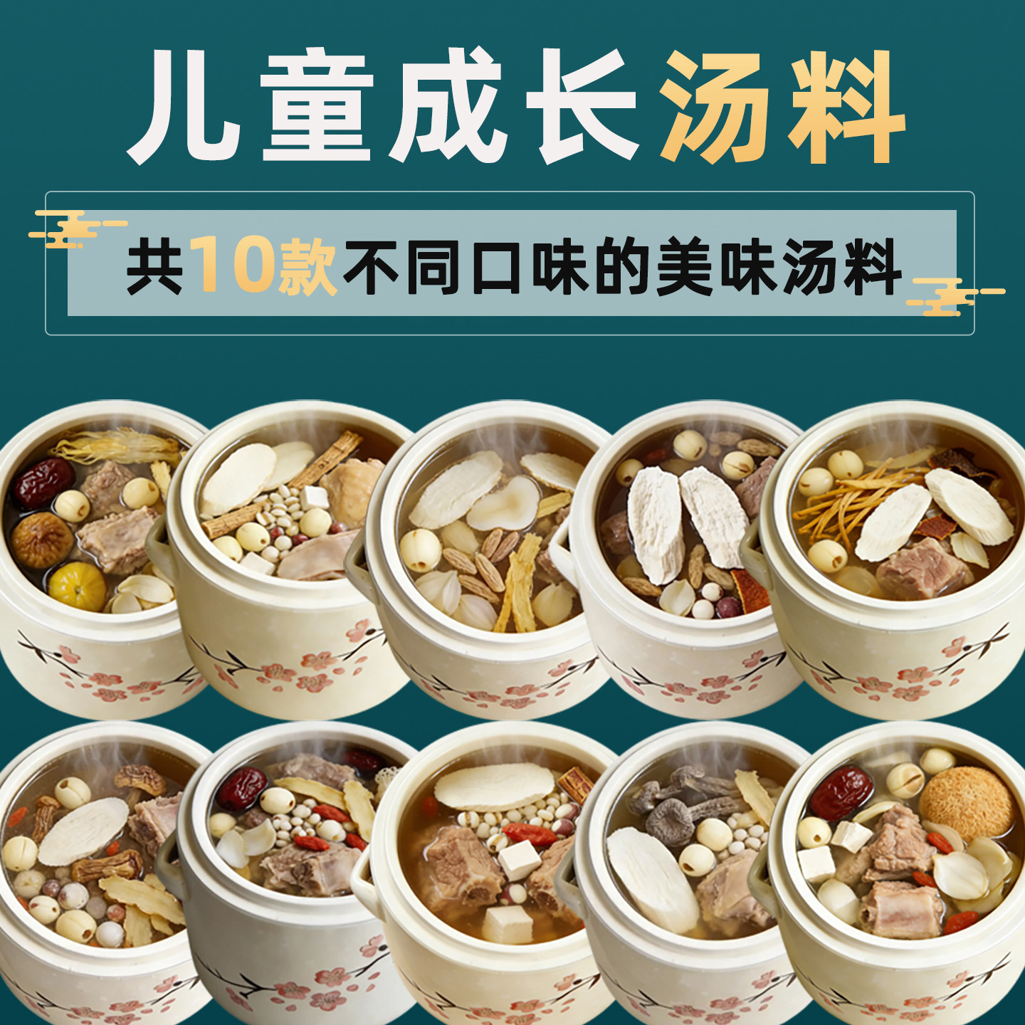 儿童营养炖汤材料包排骨煲汤料小孩脾胃不好滋补养生食疗食材干货