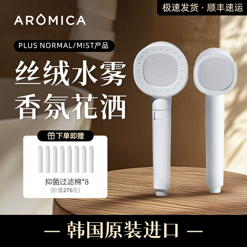 阿洛森斯韩国进口香氛净水过滤花洒喷头抑菌除氯莲蓬头增压淋浴头