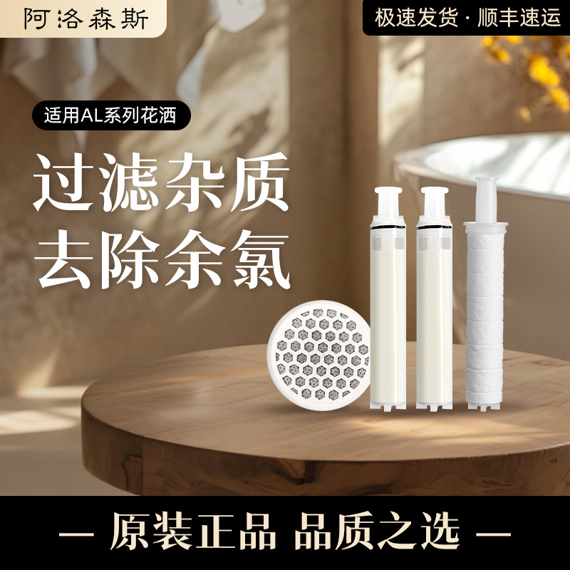 阿洛森斯花洒过滤器净水除氯