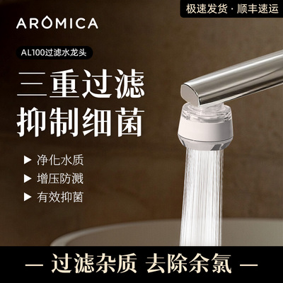 阿洛森斯厨房浴室水龙头过滤器