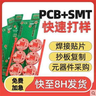 PCB贴片打样定制电路板SMT焊接设计画板速贴片加工抄板fpc柔性板