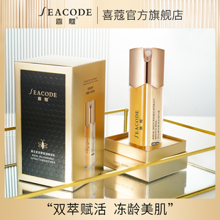 seacode喜蔻蜂王浆双萃赋活精华乳双管双效修护精华乳液二合一