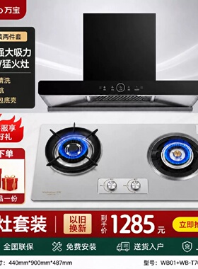 万宝烟灶套装抽油烟机燃气灶两件套烟灶套餐欧式油烟机煤气灶具