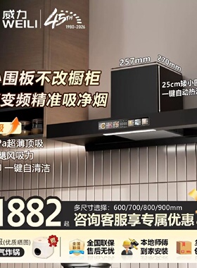 威力油烟机小尺寸超薄变频顶吸欧式油烟机出租屋小户型免拆洗烟机