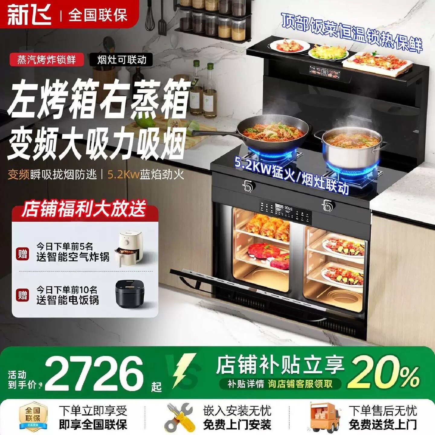 新飞集成灶厨房家用多功能厨房一体灶变频蒸烤消毒一体式集成灶