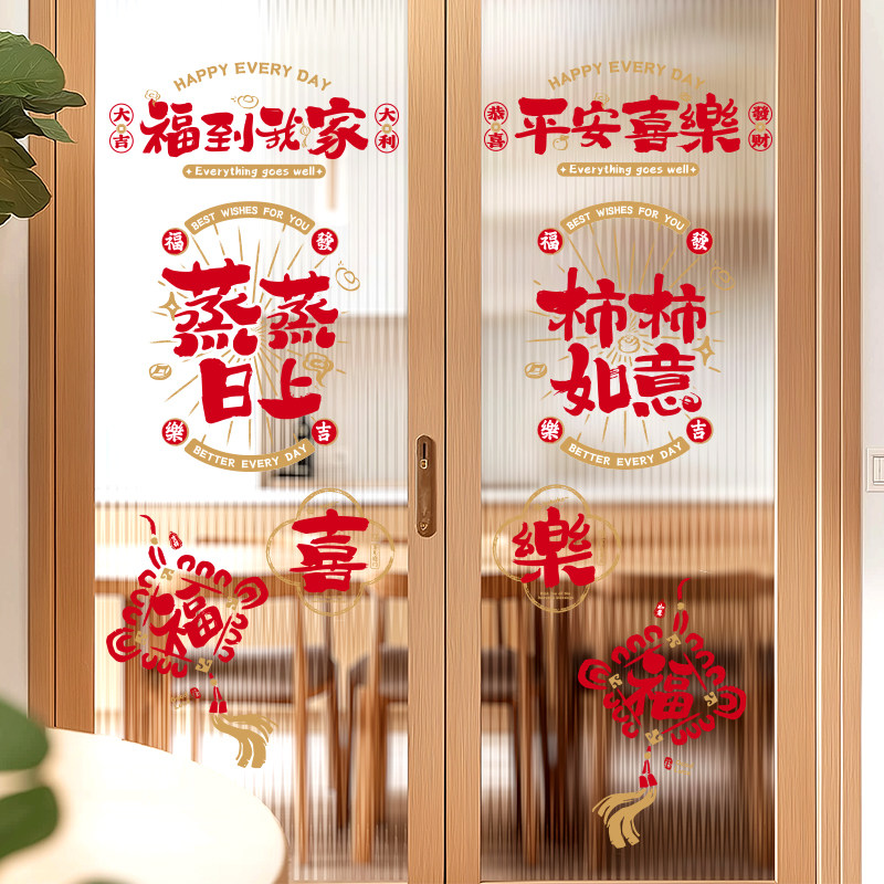 蒸蒸日上厨房墙贴纸防油玻璃窗花