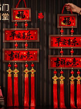 新年福字挂件2026马年过年屋内装饰品春节玄关入户门布置喜庆挂饰