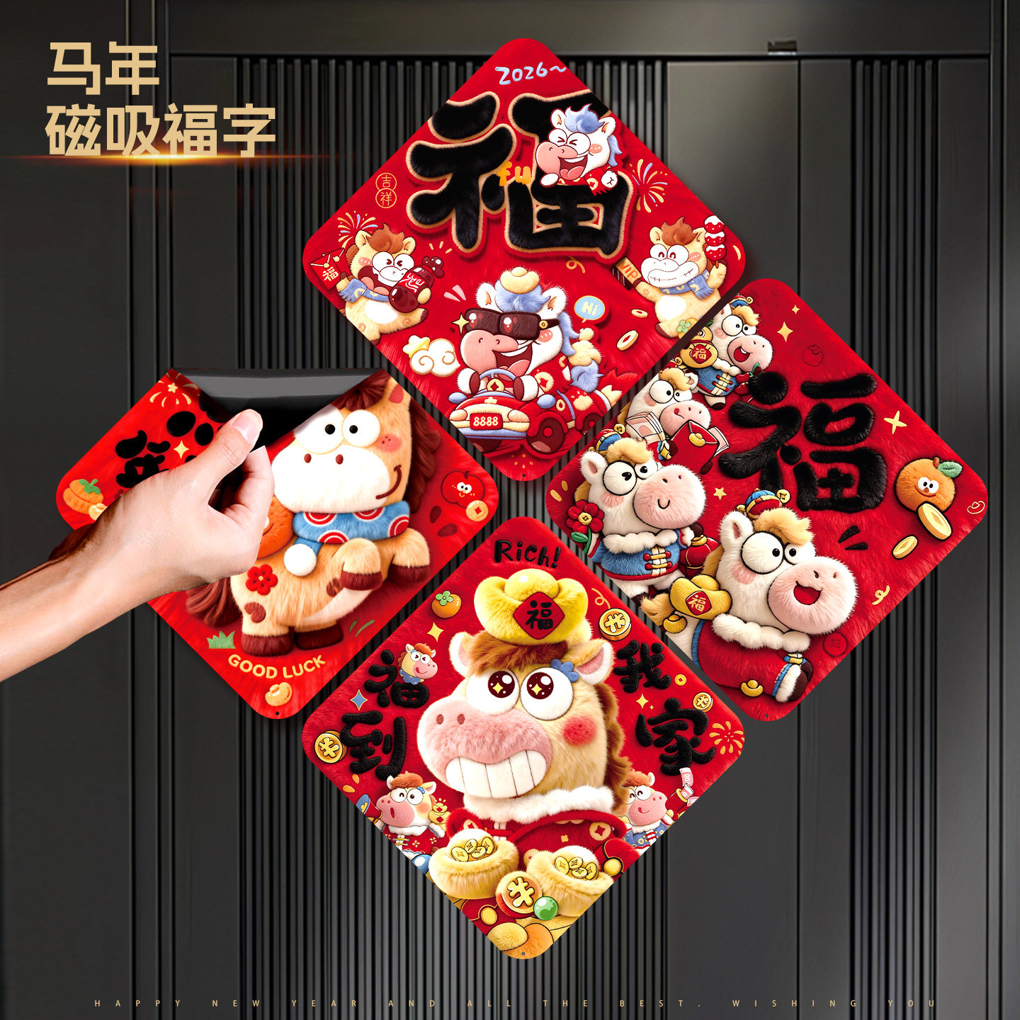马年磁吸福字门贴新款2026过年春节入户门新年装饰品年味氛围布置,节庆用品/礼品,福字/窗花/窗贴,淘宝优惠券,粉丝福利购,淘宝优惠卷