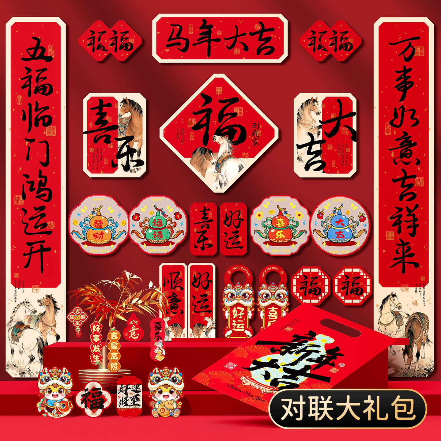 新年对联大礼包2026马年新款春节家用福字入户门贴纸过年装饰春联,节庆用品/礼品,对联,淘宝优惠券,粉丝福利购,淘宝优惠卷