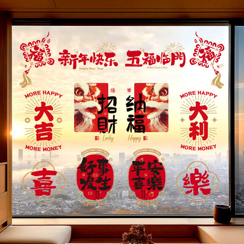 静电窗花贴纸2026新款福字玻璃贴